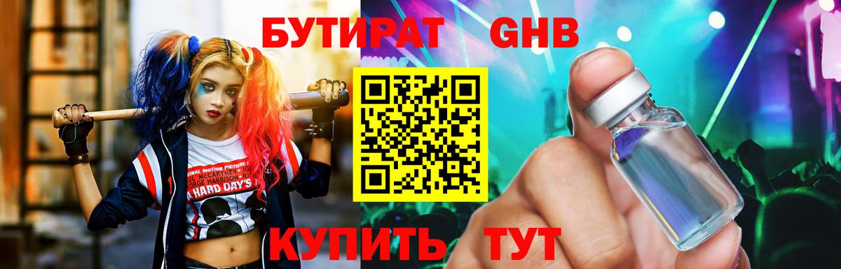 БУТИРАТ оксибутират  Бутират  Кингисепп  Вход с VPN 