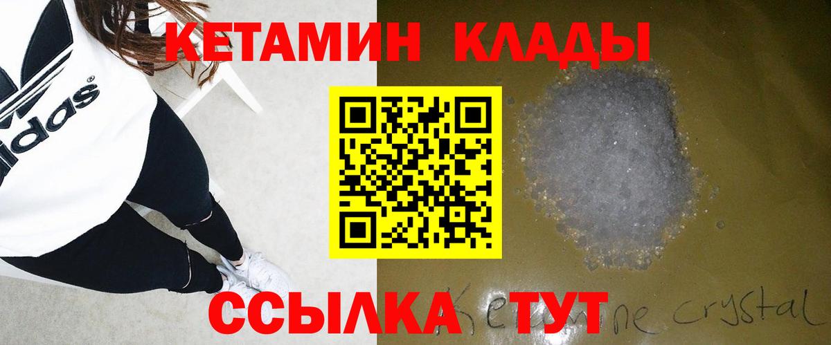 КЕТАМИН VHQ  Вход с VPN  Кетамин ketamine  Кингисепп 